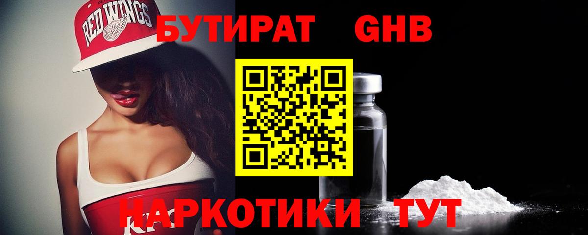 БУТИРАТ бутандиол  Вход с VPN  Грозный 